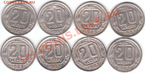 20 коп 1943г помогите определить - 20-1943