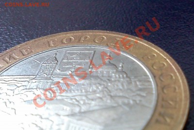 10 рублей 2005г Мценск - IMG256