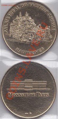Туристические жетоны Франции - Palais ideal du facteur cheval