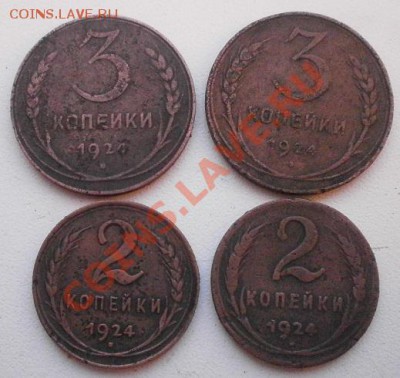 1,2,3 копейки 1924г 10шт.Окончание:15.03.2012г в 22.00мск. - P1230020.JPG