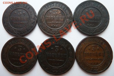 3 копейки 1893,1897,1899,1901,1903,1908 до 18.03.2012(22.00) - 3коп93-08аверс