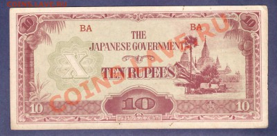 --БИРМА.10-РУПИЙ.1942.--до.15.3.12-22:00 МСК. - БИРМА. 10-РУПИЙ.1942.