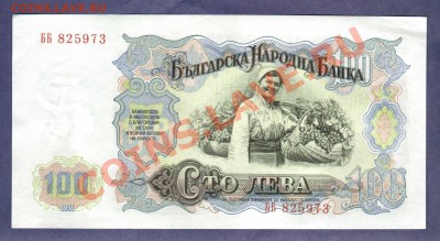 --БОЛГАРИЯ.100-ЛЕВА.1951.ПРЕСС.--до.15.3.12-22:00 МСК. - БОЛГАРИЯ.100-ЛЕВА.1951.1
