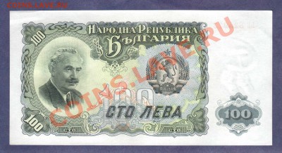--БОЛГАРИЯ.100-ЛЕВА.1951.ПРЕСС.--до.15.3.12-22:00 МСК. - БОЛГАРИЯ.100-ЛЕВА.1951.
