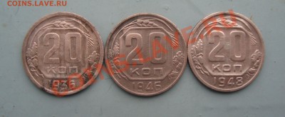 20 коп. 1936, 46,48 до 22:00 19.03.12 - DSC00892.JPG