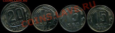 15к 1950,52г 20к 1946г до 16.03.2012г 22.00мск - img281