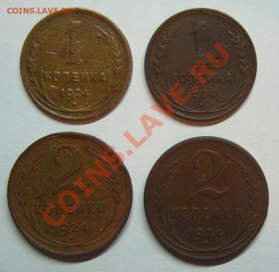 ---------------1,2 копейки 1924 года------------------ - 12.JPG