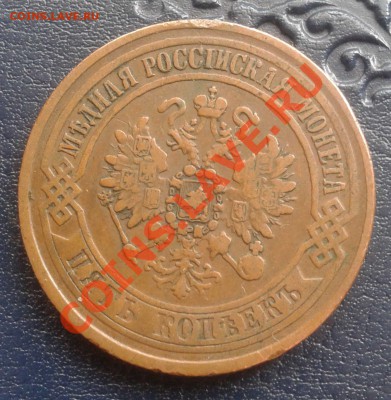 5 копеек  1871  ЕМ  (желтая, красивая)   до 16.03.2012 - 2012-03-04 12.09.21