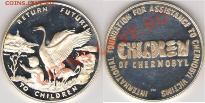 7 жетонов помогите определить (отечественные и иностранные) - children of chernobyl.JPG