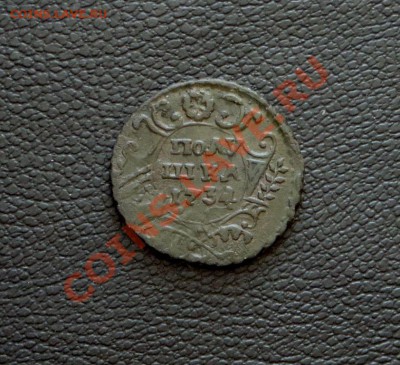 Полушка 1734 г. (Оливковая патина) до 15.03.12 в 22:00 - DSC05032.JPG