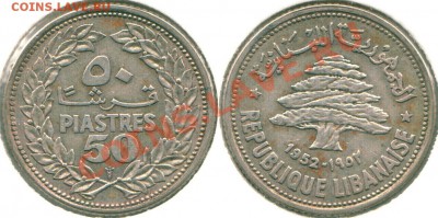 (Ag) Ливан, 50 пиастров 1952 - до 22-00мск 15.03 - lib-50p-1952