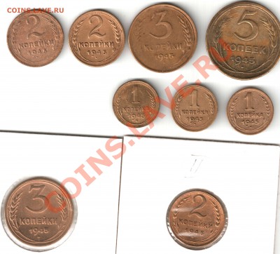 5 копеек 1945 - 1235 1945