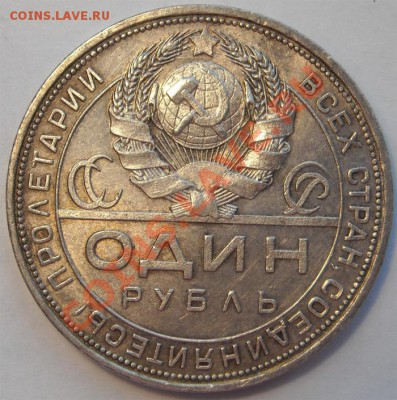 1 рубль 1924 ПЛ (красивый) до 15.03.2012г. в 22.00 мск. - 3850