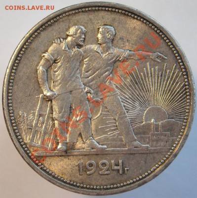 1 рубль 1924 ПЛ (красивый) до 15.03.2012г. в 22.00 мск. - 3869