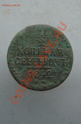 2 копейки 1842 ем до 22:00 19.03.12. - DSC01070.JPG