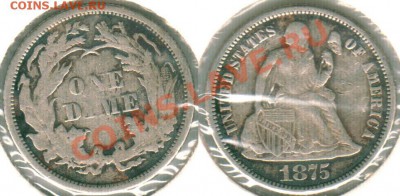(Ag) США, дайм 1875 -  до 22-00мск 15.03 - usa-10c-1875