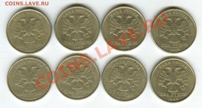 2 рубля 1999 ММД ( восемь штук ) - до 15.03 в 22.00 МСК - 1 113
