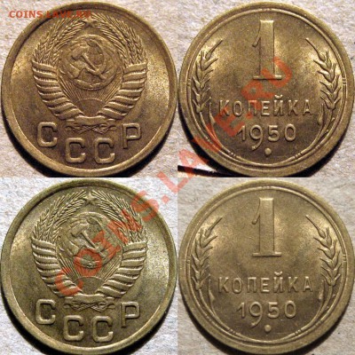 1 копейка 1950 штемпельная , до 15.03.2012 22-00 ФВ - 1к50