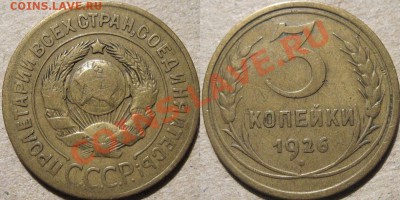 3 копейки 1926 , выпуклый шар, до 15.03.2012 22-00 ФВ - 3к26-1.1