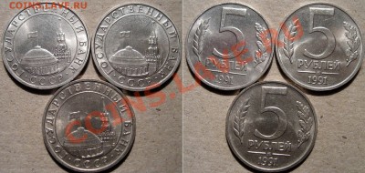 5 руб.1991 ГКЧП-ММД, 3 штуки , до 15.03.2012 22-00 ФВ - 5р1991М