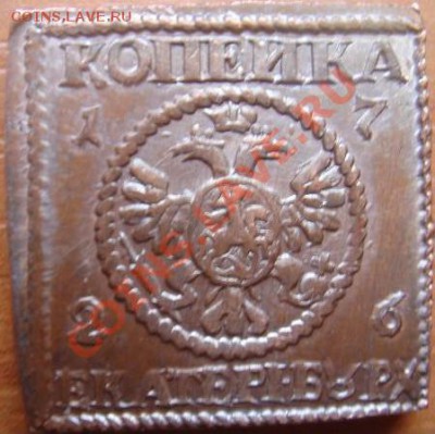 Медная копия: копейка-плата 1726 до 16.03.12, 22-00 - 1 копейка плата 1726.JPG