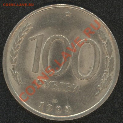 100,20,10 рублей 1992-1993 л м д - 1.JPG