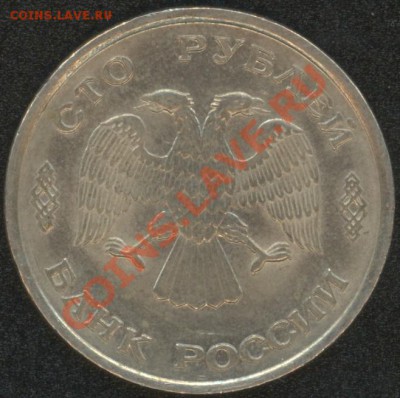100,20,10 рублей 1992-1993 л м д - 2.JPG