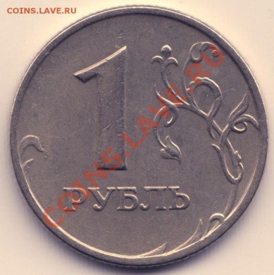 1 руб 2007 ММД шт.1.11 оценка - 1 руб 2007 ММД шт.1.11 реверс