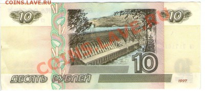 >L< 10 руб РФ 1997 (без мод) Серия еэ Сост до 16.03.12 17:00 - scan736