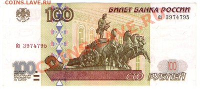 >L< 100 руб РФ 1997 (без мод-ции) Серия бз до 16.03.12 17:00 - scan737