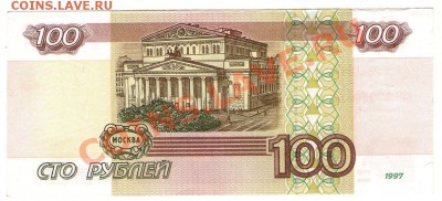 >L< 100 руб РФ 1997 (мод 2001) Серия бг до 16.03.12 17:00 - scan742