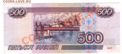 >L< 500 руб РФ 1997 (без мод-ции) Серия бм до 16.03.12 17:00 - scan744
