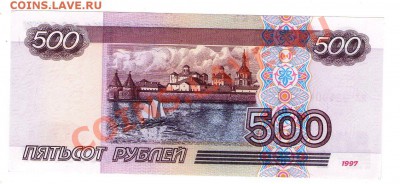 500 руб РФ 1997(мод. 2001) Серия мх ПРЕСС до 16.03.12 17:00 - scan746