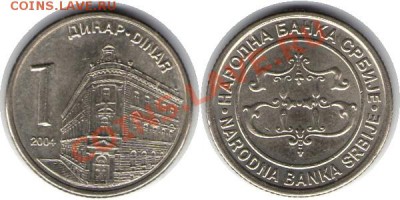 >L< Сербия 1 динар Здание 2004 до 16.03.12 17:00 - Сербия_1_динар Здание_2004