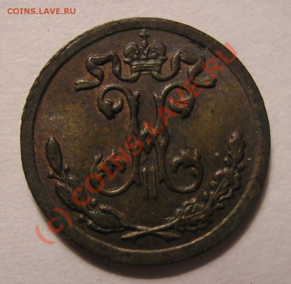 4 копейки 1898 года. Очень хорошая! До 2.08.09 г. - Изображение 522