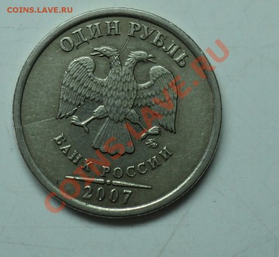 1 рубль 2007г РАСКОЛ штемпеля - DSC03874.JPG