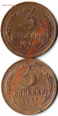 3 копейки 1931,1937,1940,1941 г. До 15.03 до 22-00 - 06