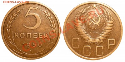 5 коп 1950 до 16.3.2012 в 22-00 МВ - 50