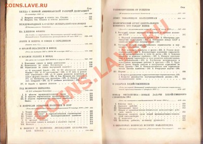 И.В.Сталин-Вопросы Ленинизма 1934г. до 16.3.2012 в 22-00 МВ - 3