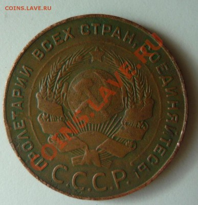 5 копеек 1924 года 2шт (250 и 300р) - P1140060.JPG