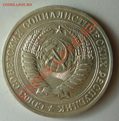 1 рубль 1980 года за 300р - P1140056.JPG