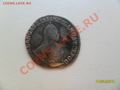 Гривенник 1747 до 15 марта - SAM_9730.JPG