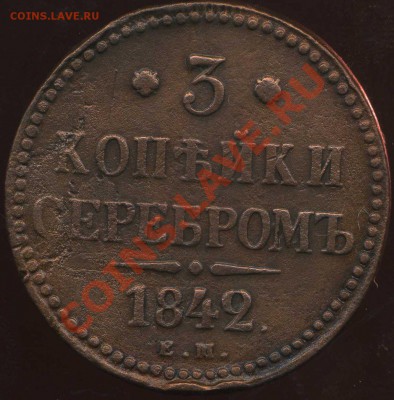 3 коп 1842 ЕМ до 16.03.2012г 21.00мск - img311