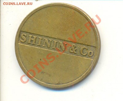 ММД, Производитель жетонов, SHININ & Co - сканирование0334