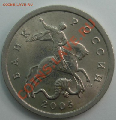 5 КОП. 2005сп определение штемпеля - Аверс.JPG
