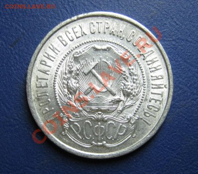 50 копеек 1922г.(АГ) и 50 копеек 1922г.(ПЛ) - 7.4