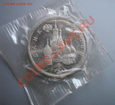 1 руб 92 г Суверенитет,Демократия,Возрождение пруф - IMG_5233