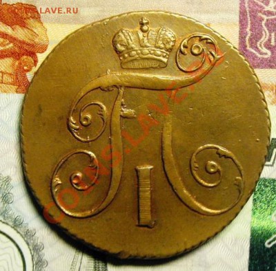 2 копейки 1799 г. КМ. Кабинетная медь. - эт. 2.JPG