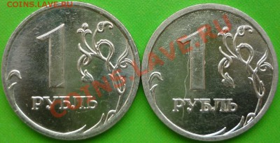 1 рубль 2009 года ММД, сталь. Помощь в определении штемпеля. - P1080096.JPG