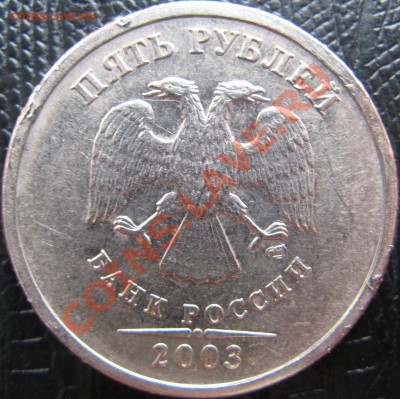 5р 2003г__старт с200р___до 15.03.12 22-00 - Изображение 2040